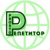 PROSTO Репетитор