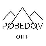 Pobedov Brand Співпраця, Опт