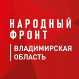 Народный фронт — Владимирская область