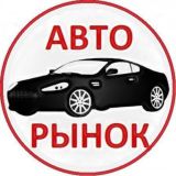 Авторынок Оренбург