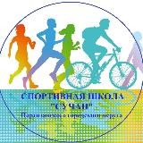 Спортивная школа "Сучан"