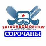 СОРОЧАНЫ ЛЫЖЕБОРДЕРОВ