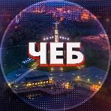 Новости Чебоксары | Чувашия