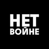 НЕТ ВОЙНЕ. БЕЛГОРОД