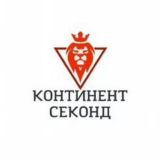 КОНТИНЕНТ СЕКОНД