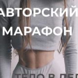 Аркуша Марафон Июнь 2020