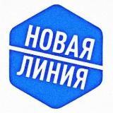 Новая линия