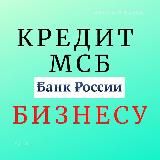 Кредитование МСБ - антикризисный штаб