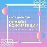 Конференции команды ОК