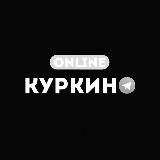Куркино Online