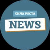 NEWS Сила Роста