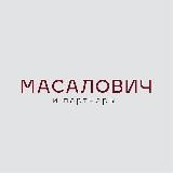 Масалович и партнеры: Консалтинг