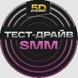 Тест-драйв профессии SMM