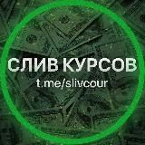 Слив Курсов🎁 | Саморазвитие