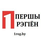 #1регион
