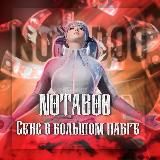 ❤️‍🔥 NOTABOO 🔞