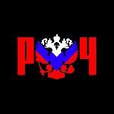 РУССКИЙ ПАРТИЗАН | Z