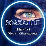 Никах Никах