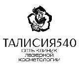 Талисия 540