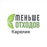 Меньше отходов Карелия