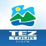 Турагентство TEZ TOUR
