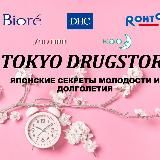 Tokyo Drugstore Uzb🌞🇯🇵