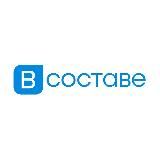 В СОСТАВЕ