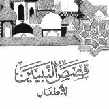 قصص وحكايات – Арабский язык аудирование