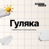 Гуляка | ЕГЭ | Сентябрь