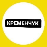 Труха ⚡️ Кременчуг| Новости о войне ️