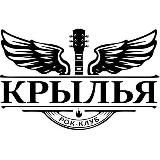 Рок-клуб "Крылья"