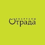 Кварталы Отрада