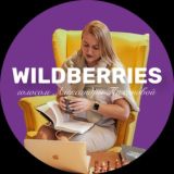 Бизнес на Wildberries