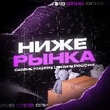 НИЖЕ РЫНКА | OPT