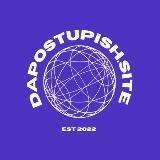 Dapostupish.site | Поступление за рубеж 🎓