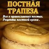 Постная трапезаVK. Великий пост. Рецепты