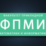 ФПМИ 97%