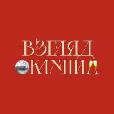 Взгляд клуши