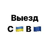 Помощь с пересечением границы