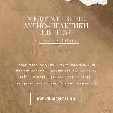 nastyaozhabaeva - медитативные аудио-практики для тебя