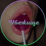 Убежище