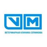 Ветклиника Сотникова