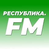 Республика.FM