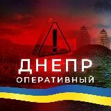 Днепр Оперативный 🇺🇦 Новости, Война, Взрывы