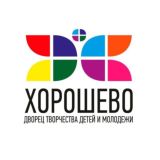 Дворец творчества детей и молодежи "Хорошево"