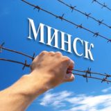 Минский ГУЛАГ