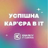 Успішна кар’єра в IT