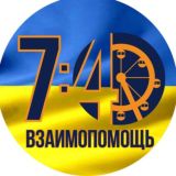 Взаємодопомога 🚨 7:40 Одеса / БФ "Тримай"