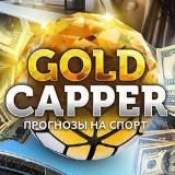GOLD CAPPER | Ставки на спорт