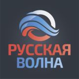 Русская Волна (Эфиры)